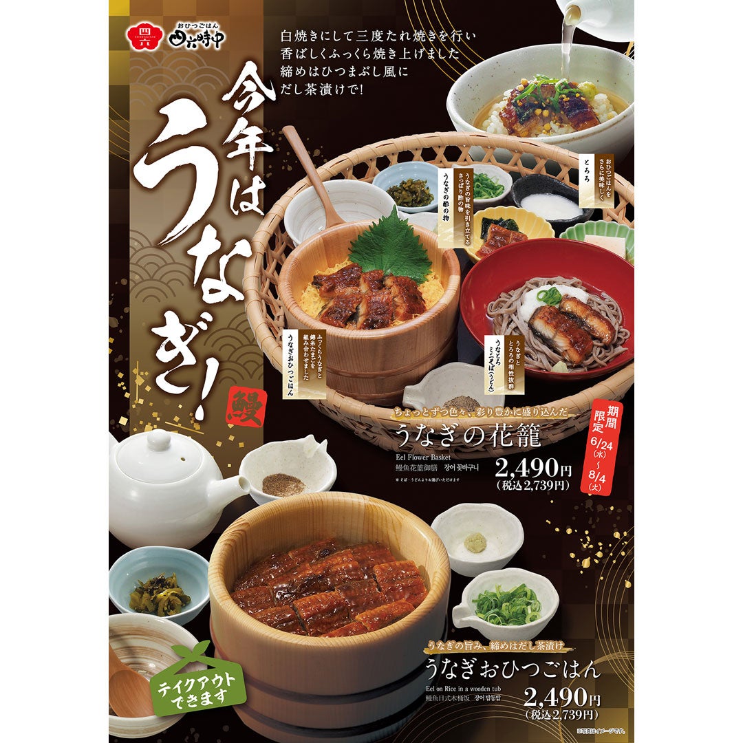 7月18日（土）～26日（日）の期間、対象のうなぎメニューをレジにて100円引きいたします！