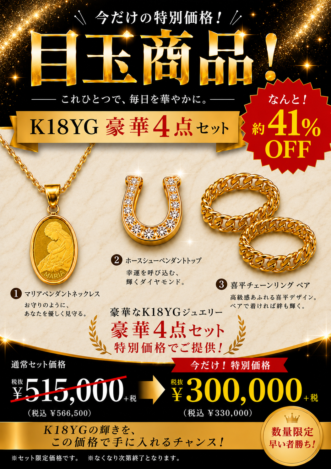 K18YG豪華4点セット特別販売のお知らせ