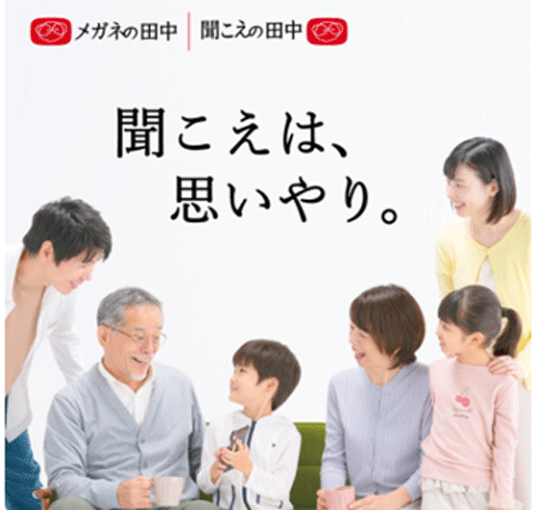 『最新補聴器でもっと聞こえる・もっと話せる毎日を♪』