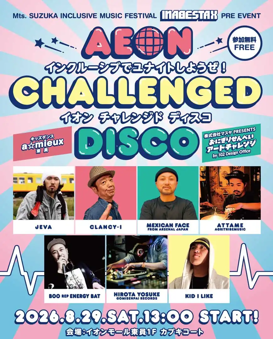  Mts.SUZUKA INCLUSIVE MUSIC FESTIVAL INABESTAX PRE EVENT  AEON CHALLENGED DISCO