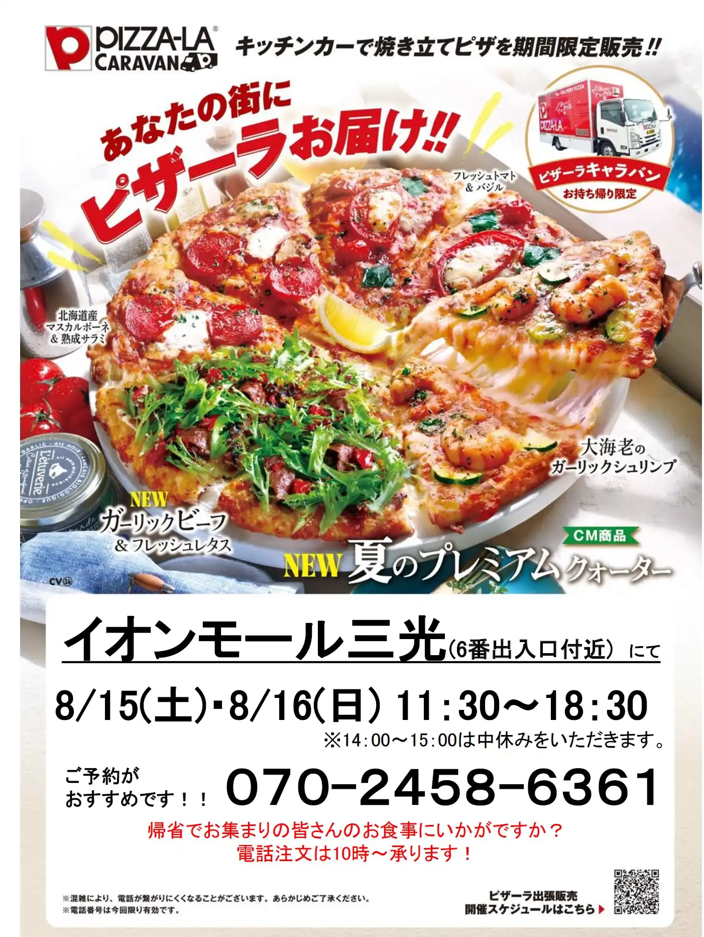 ピザーラキャラバン キッチンカー販売