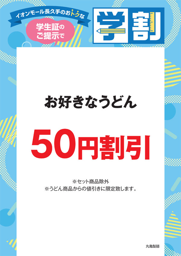 丸亀製麺