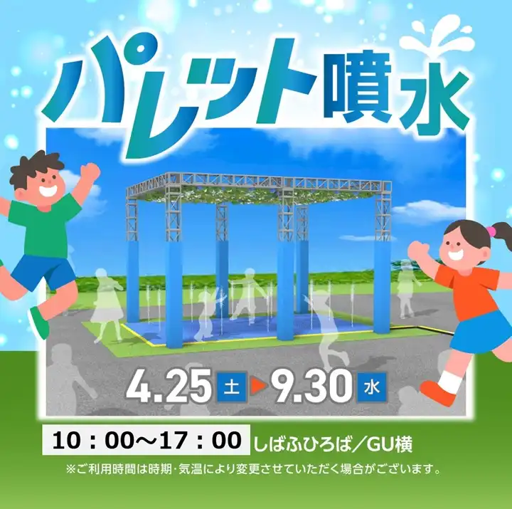 パレット噴水