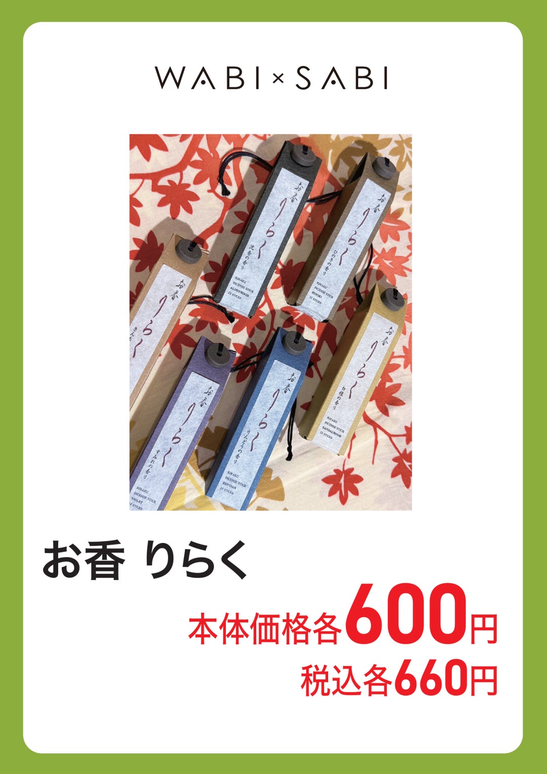 WABI×SABI（ワビサビ）
