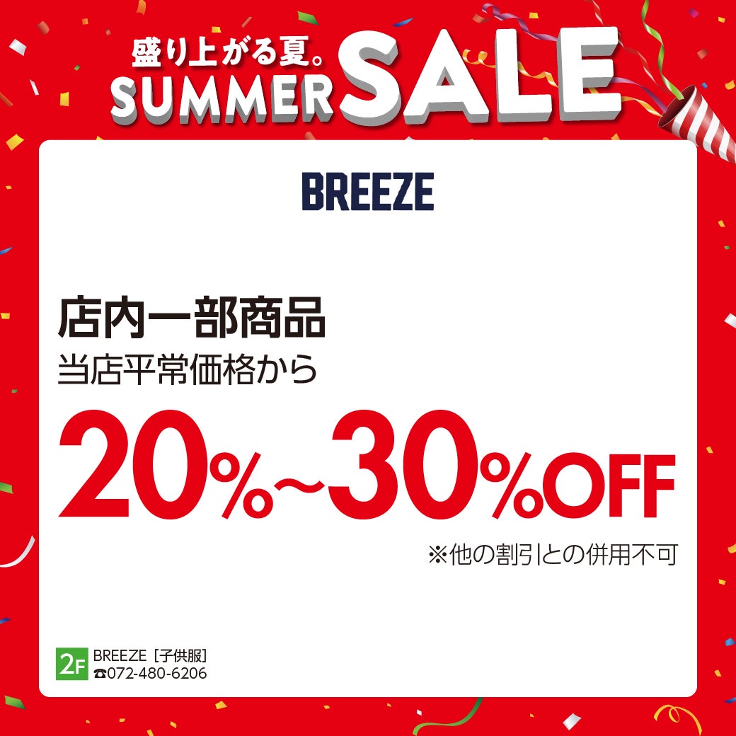 サマーセール BREEZE