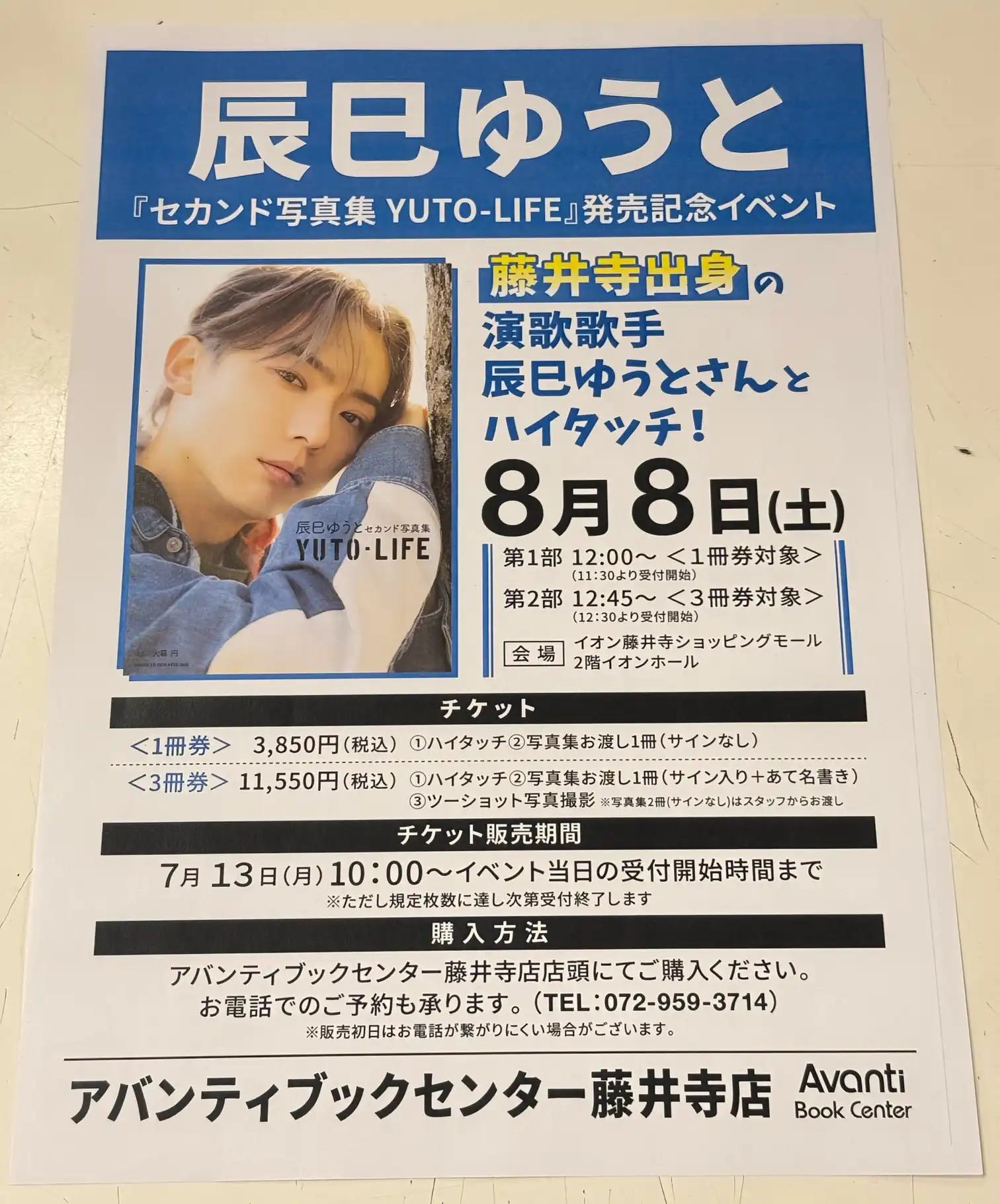 辰巳ゆうと『セカンド写真集 YUTO-LIFE』発売記念イベント開催！