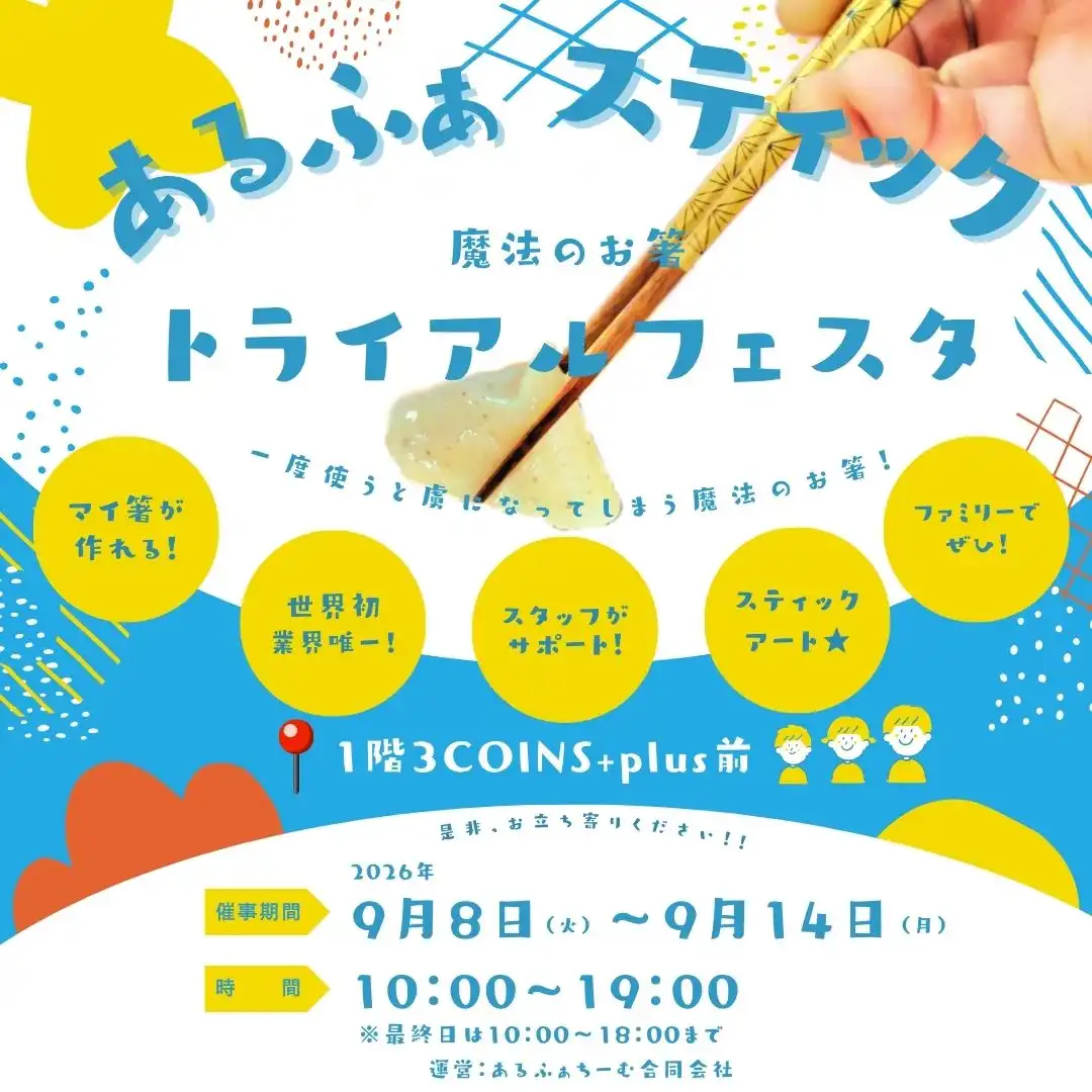 あるふぁスティック・トライアルフェスタ