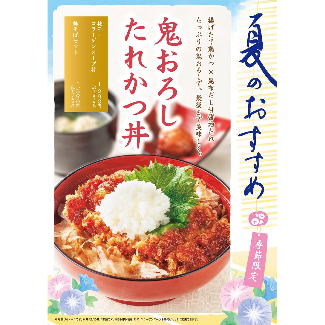 広島府中ひんやりグルメ特集-鶏三和