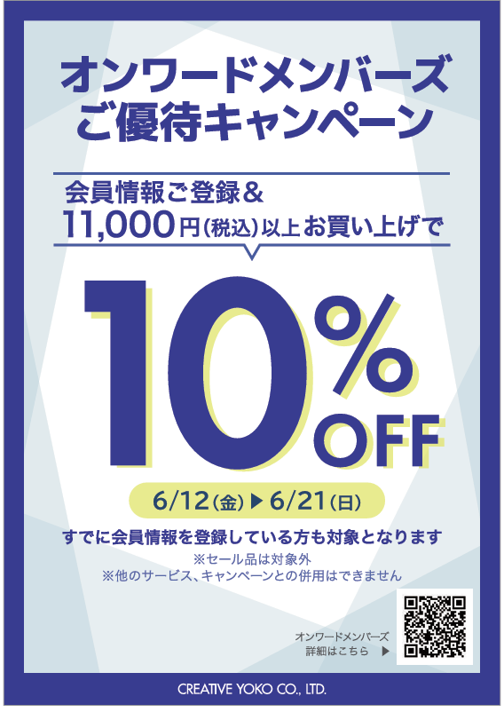 ☆オンワードメンバーズご優待キャンペーン☆