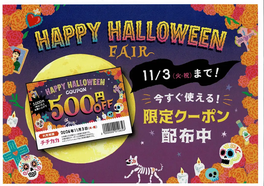 チチカカ　ハッピーハロウィーンフェア開催！！