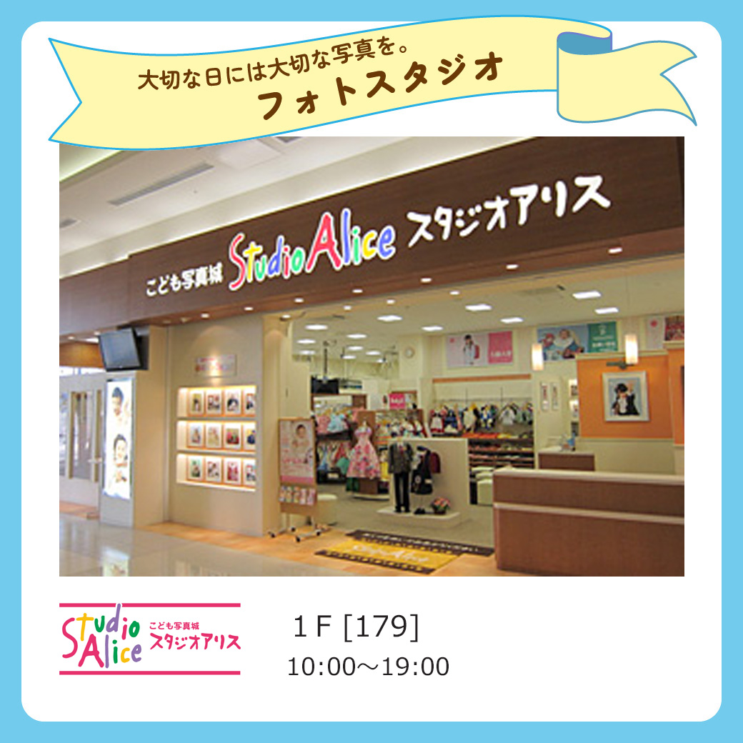 スタジオアリス