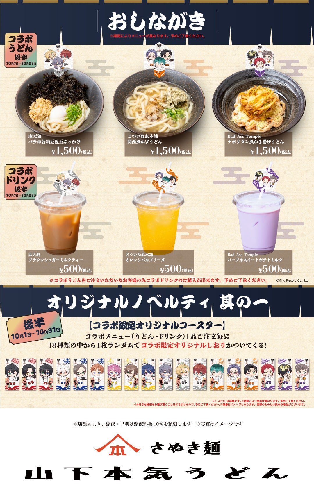 ニュース｜第二弾 ヒプノシスマイク 山下本気うどん コラボ｜イオン
