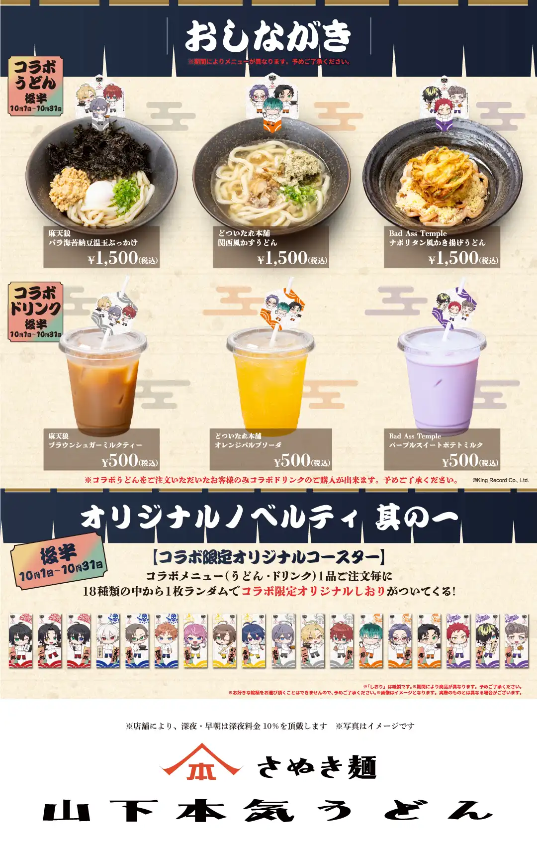 第二弾 ヒプノシスマイク 山下本気うどん コラボ