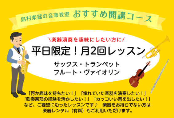 【音楽教室】平日に音楽を奏でてチルしよう!自分だけの自由時間が叶います!