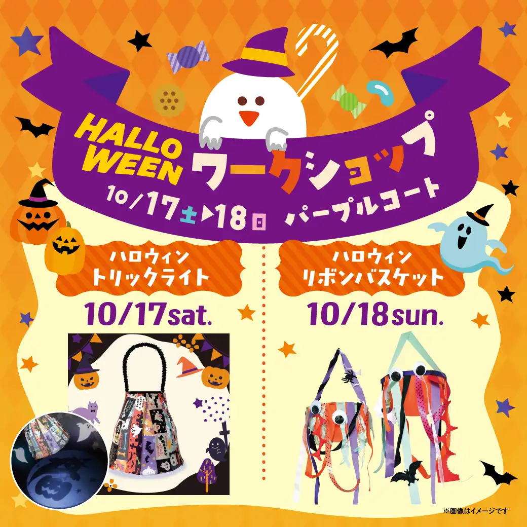 ハロウィンワークショップ