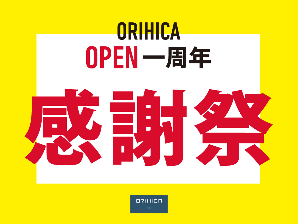 ORIHICA  OPEN1周年記念　感謝祭