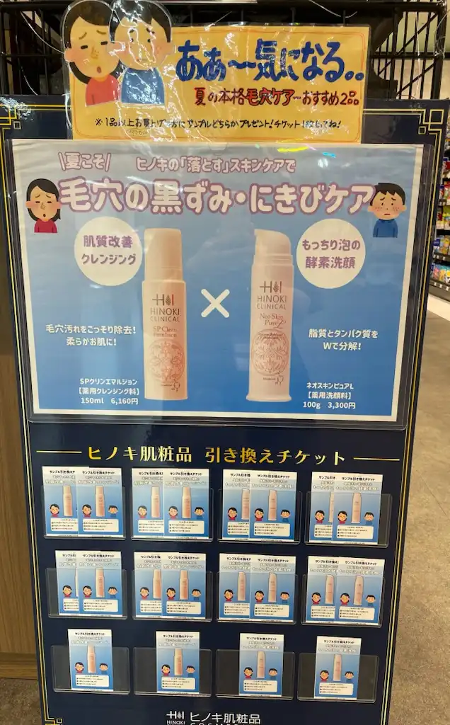 ヒノキ肌粧品サンプルプレゼント企画