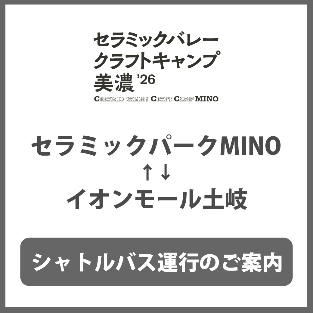 セラミックバレークラフトキャンプ　シャトルバス運行のご案内