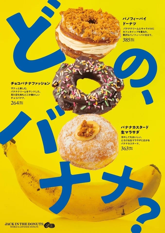 ジャックインザドーナツ