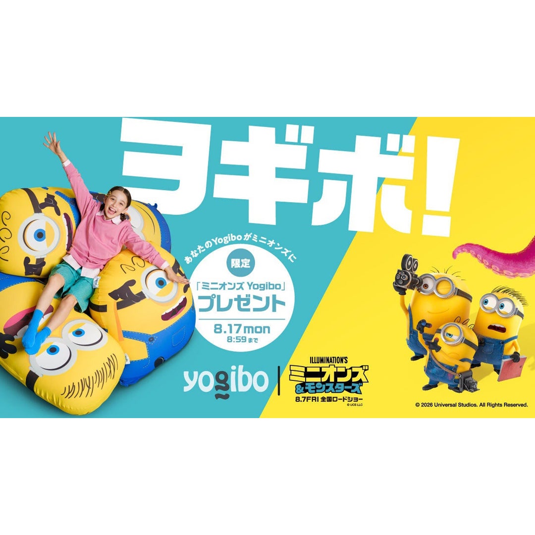 ニュース｜ショップニュース｜Yogibo 感謝祭 2026ミニオンズコラボ