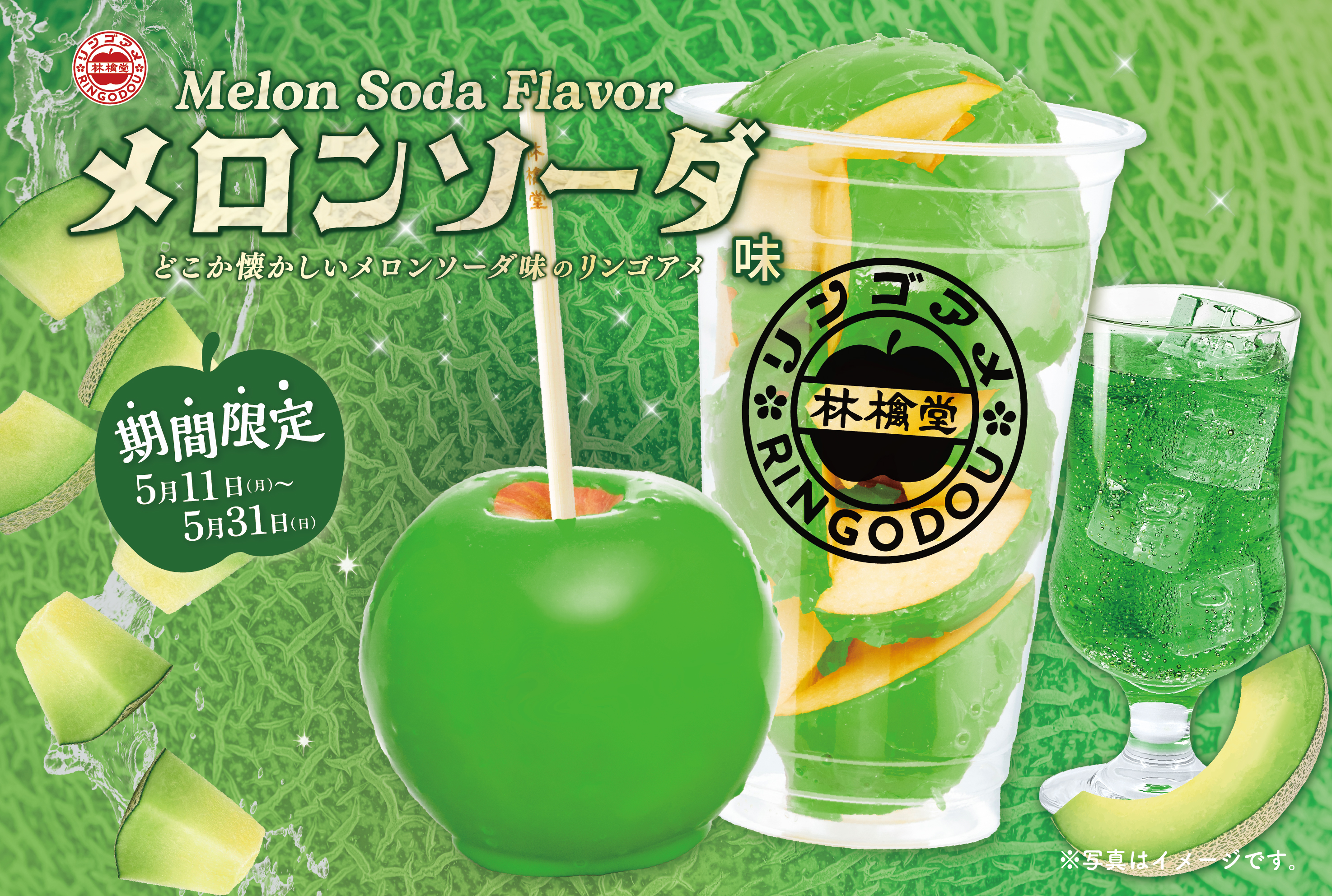 【あと1週間】どこか懐かしい“メロンソーダ味”のりんご飴！