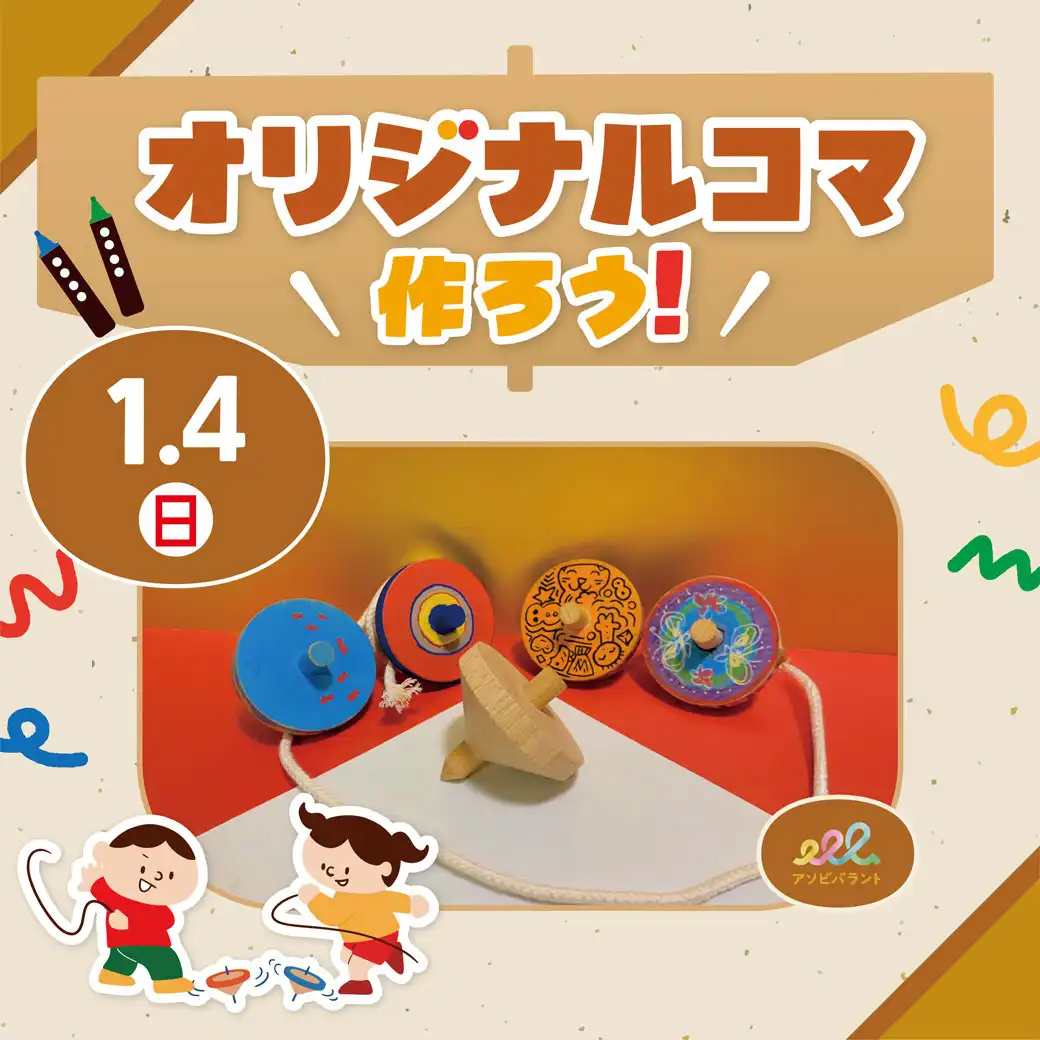 オリジナルコマを作ろう