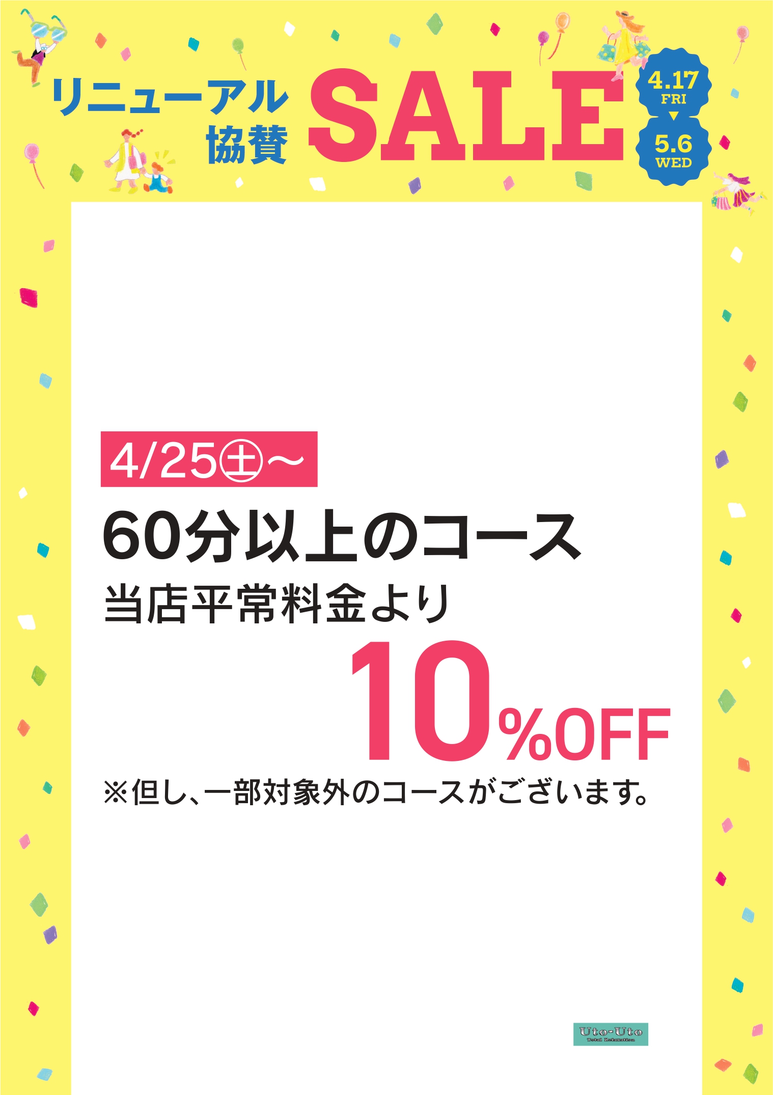 ウトウト