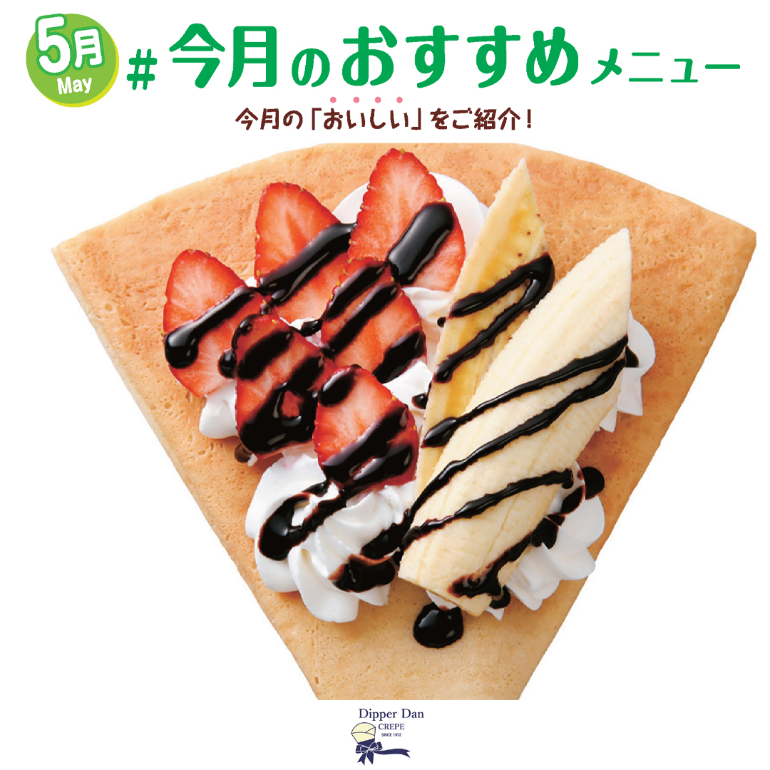 イチゴバナナチョコ