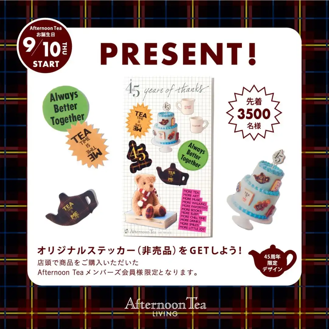 アフタヌーンティー45周年記念！スペシャルなキャンペーンを開催！