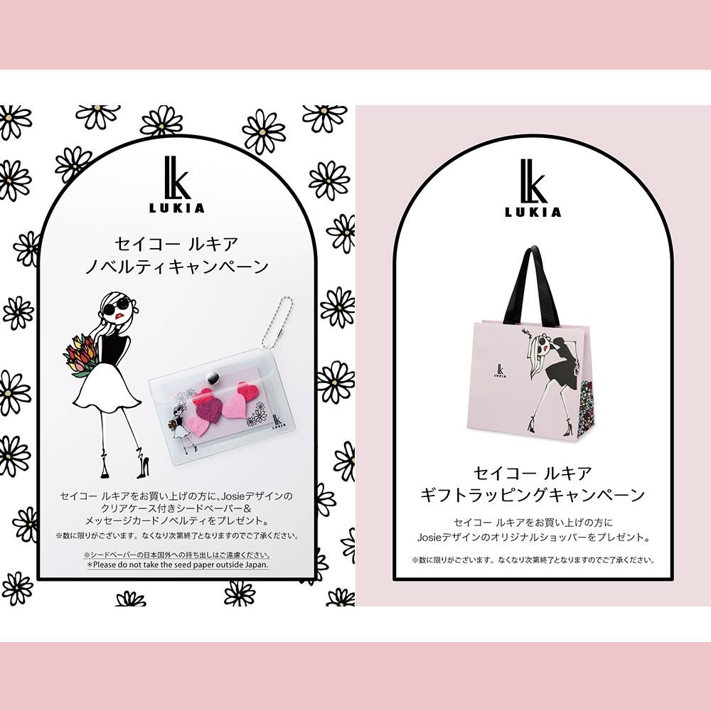 セイコールキア ノベルティキャンペーン