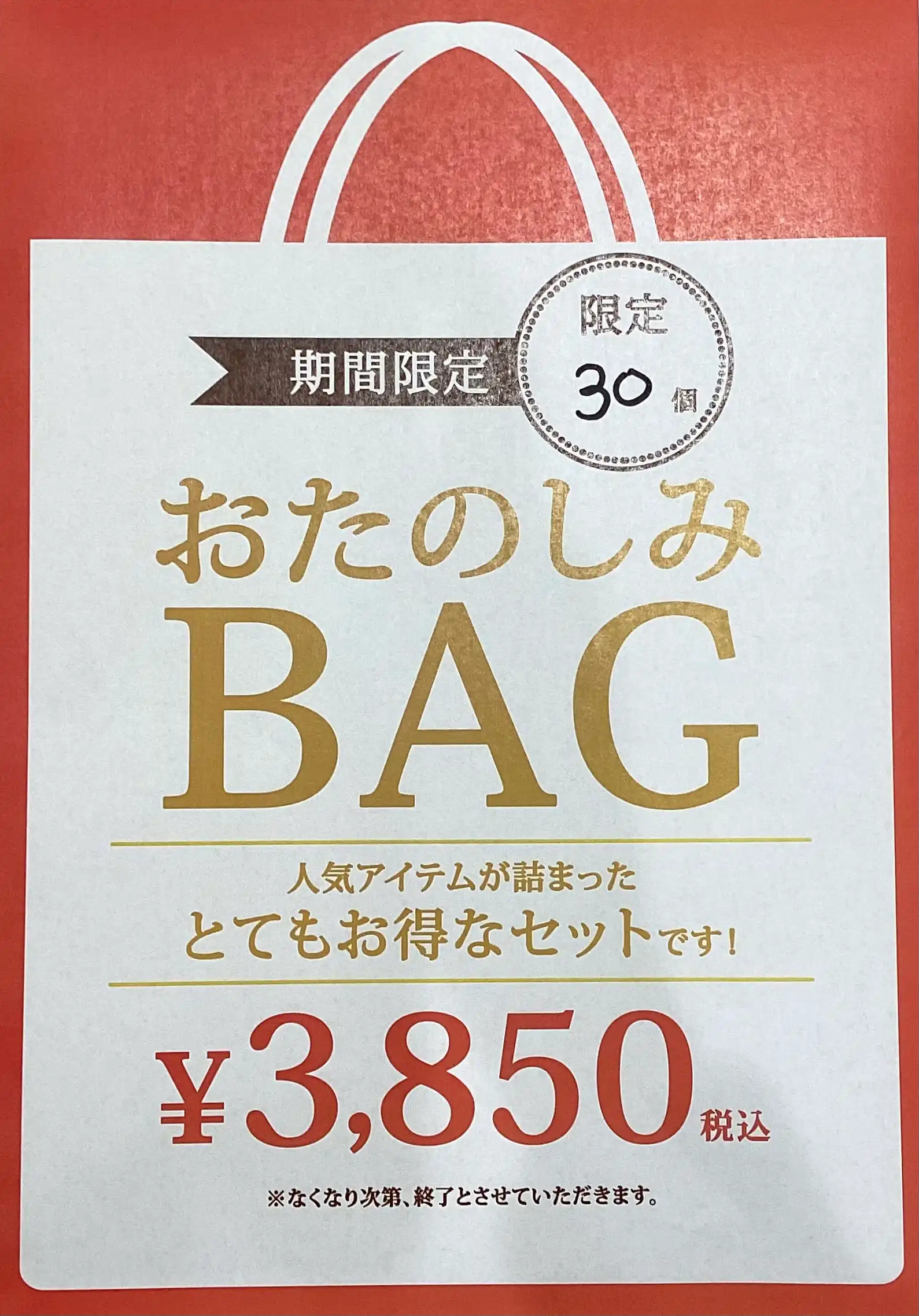 【10月23日(金)発売！限定30個】大人気のお楽しみバッグが今年も登場！