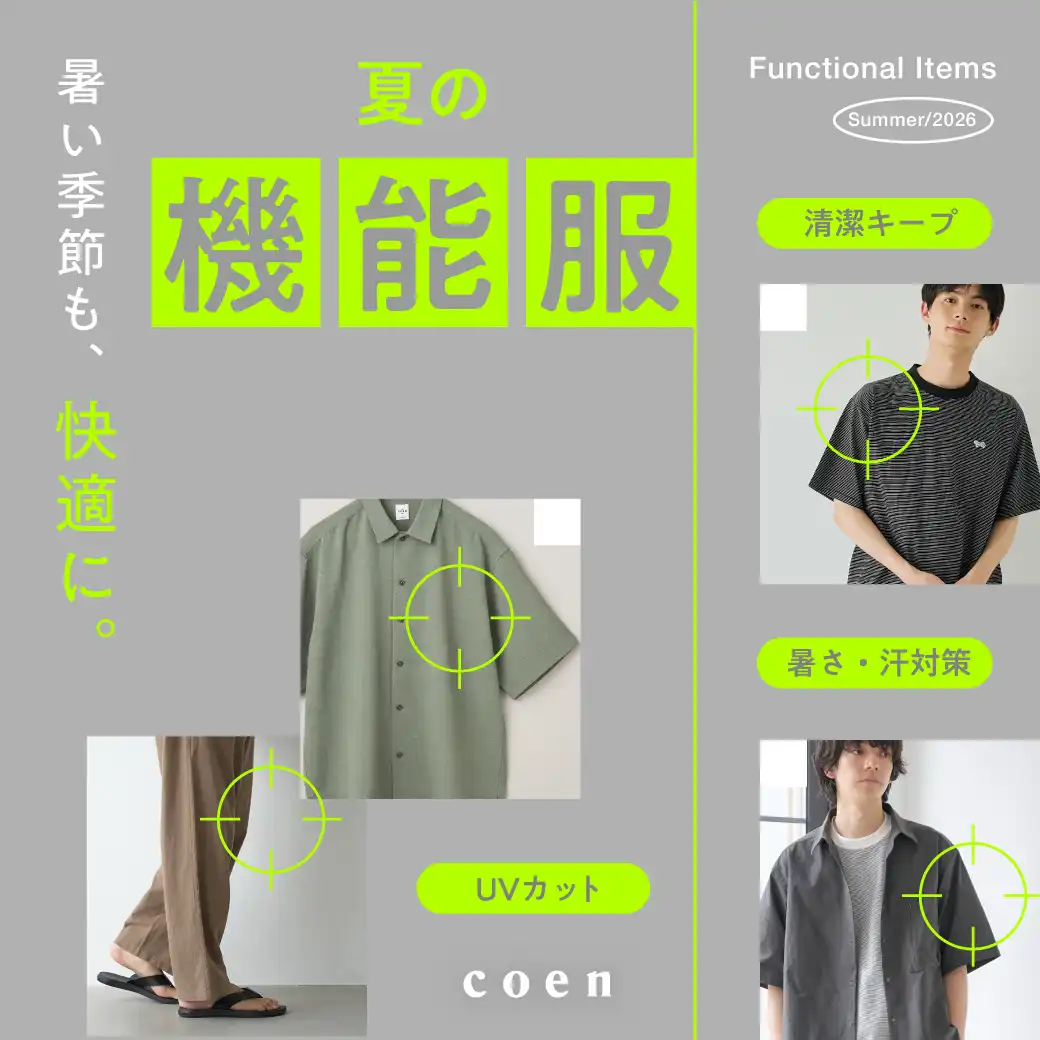 コーエン夏の新機能服