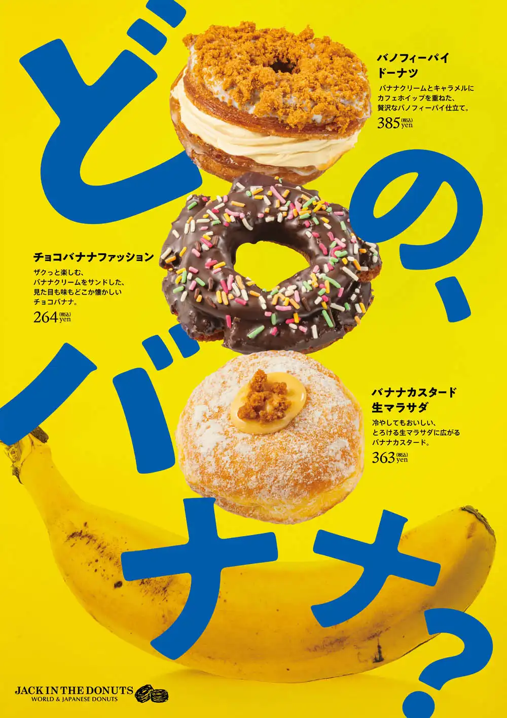 夏、新商品 バナナドーナツ!!