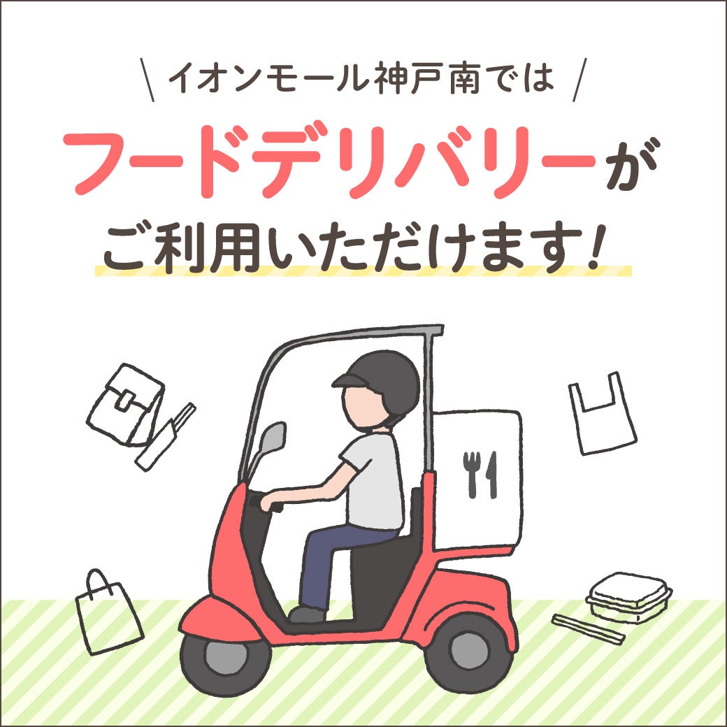 セール・お得情報|イオンモール神戸南 セール・お得情報|イオンモール神戸南