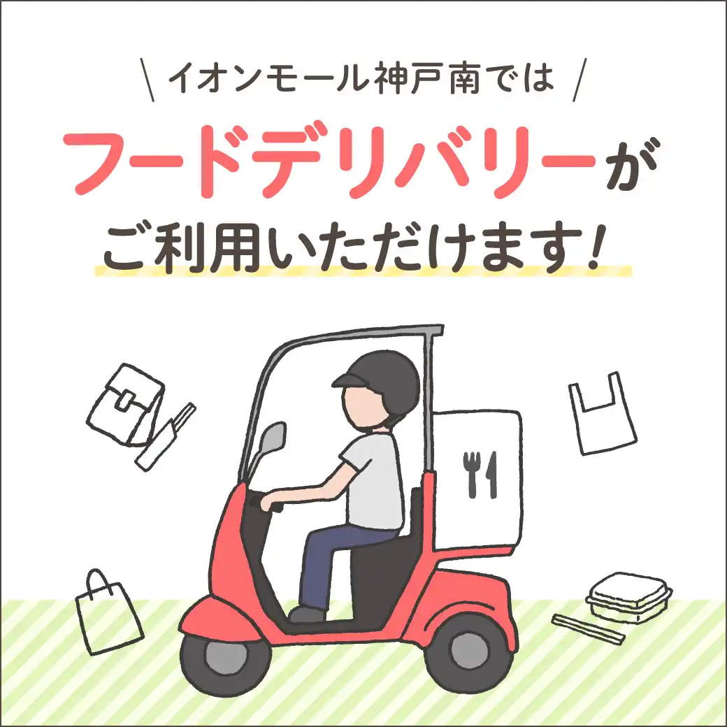フードデリバリーサービス【Uber Eats・出前館】