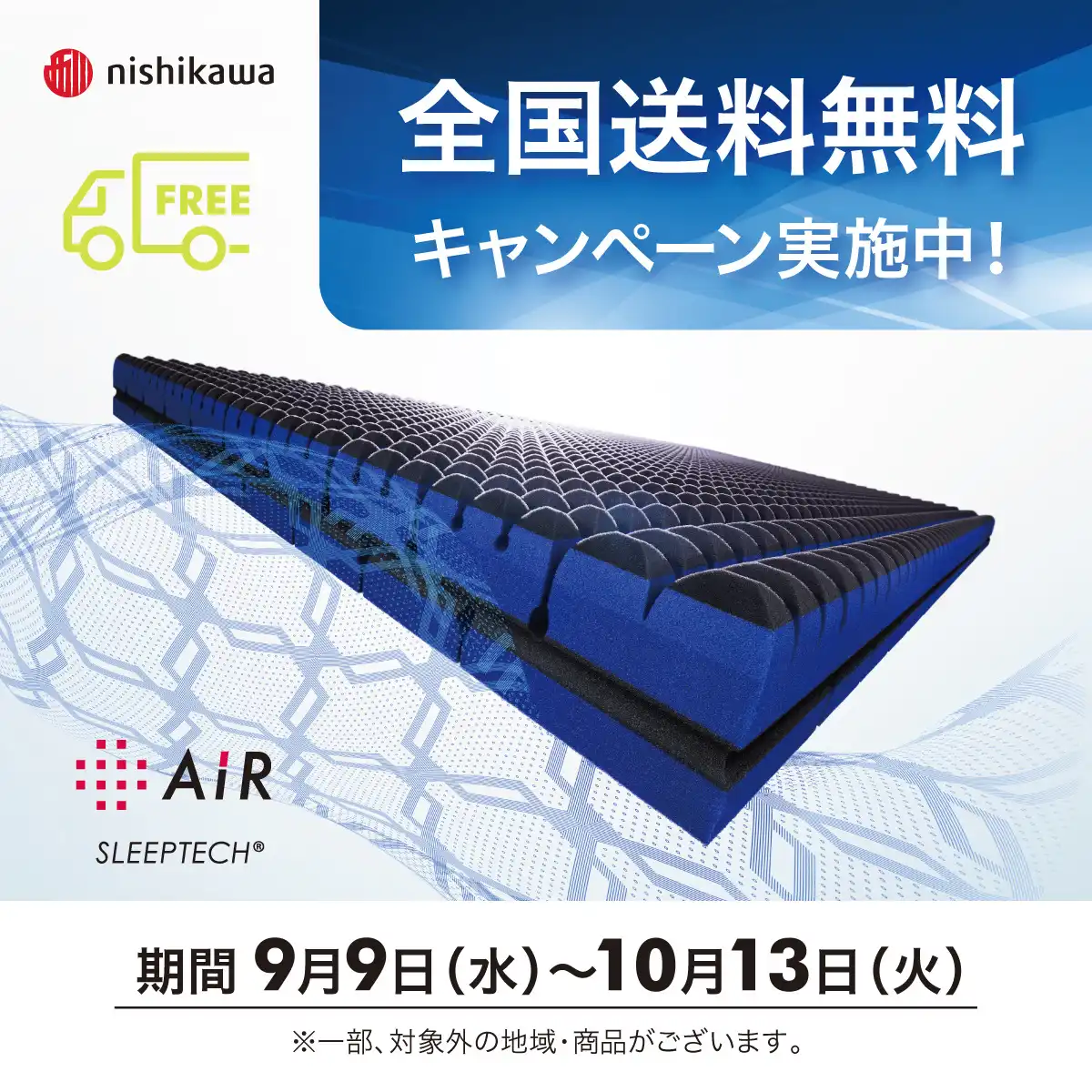 大谷 翔平×nishikawa［エアー］パートナーシップ契約10周年記念キャンペーン