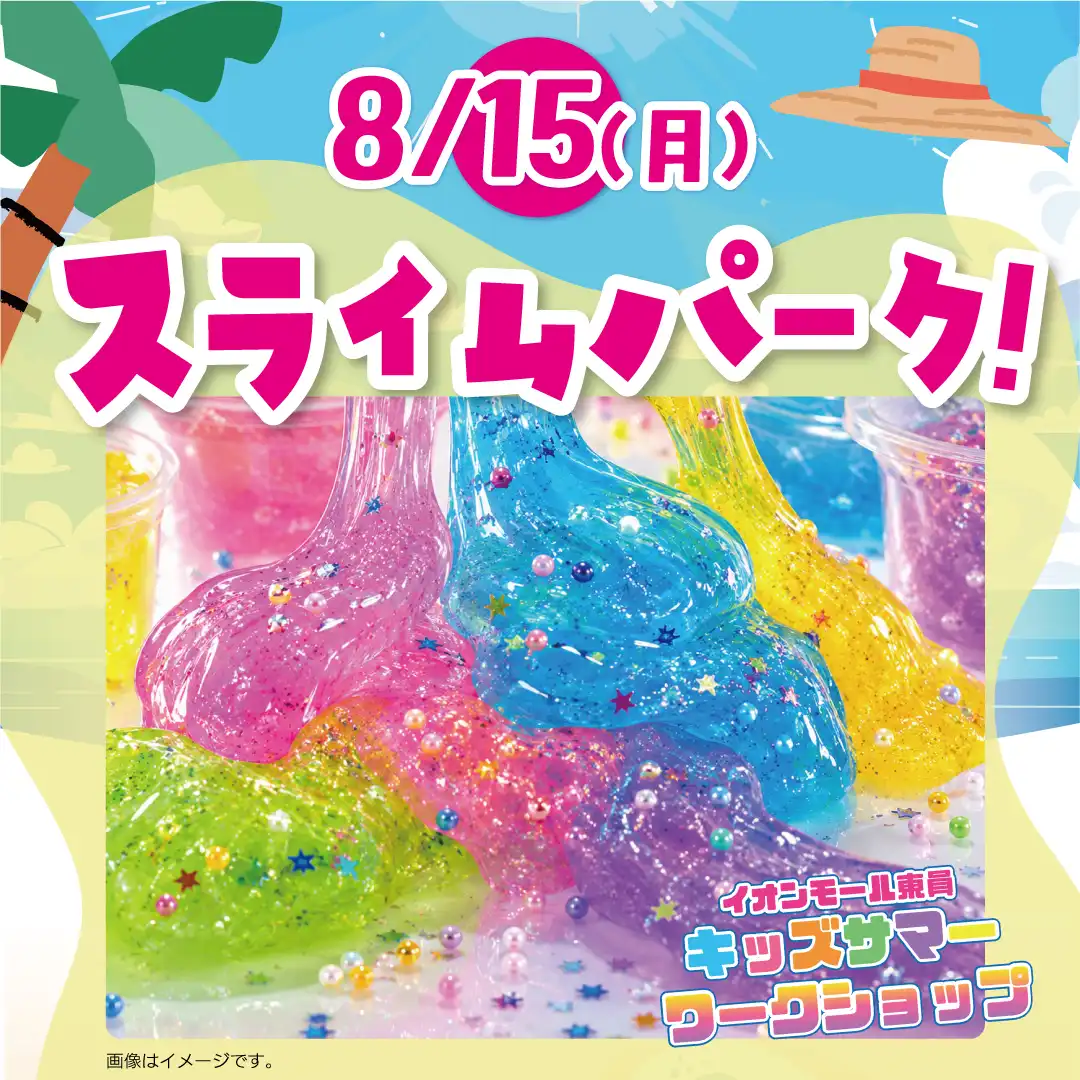 スライムパーク！ 