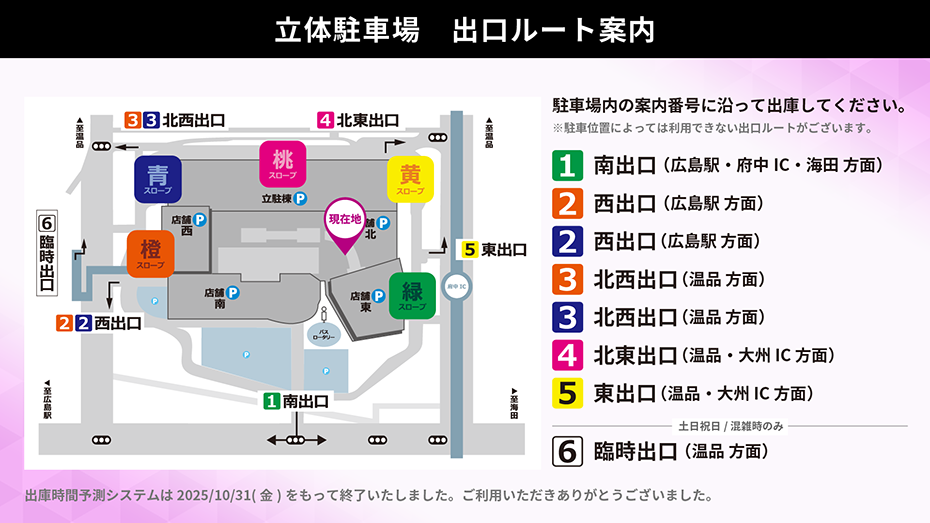広島府中_アクセスガイド_広島府中