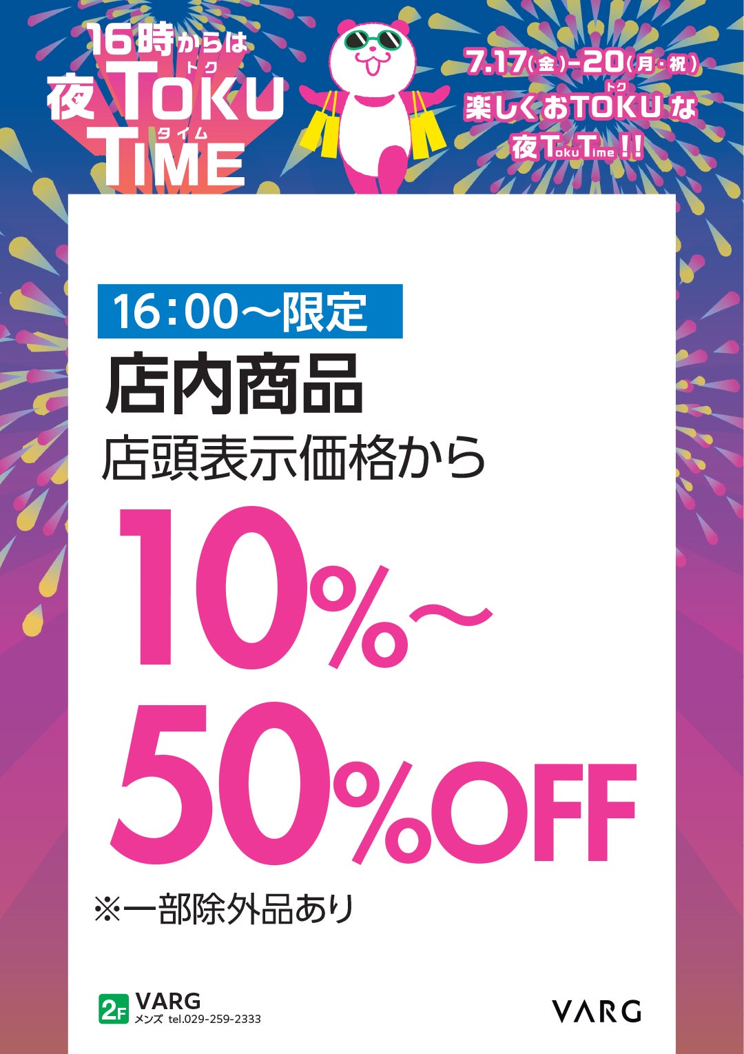 【16:00~限定】店内商品 店頭表示価格から10~50%OFF