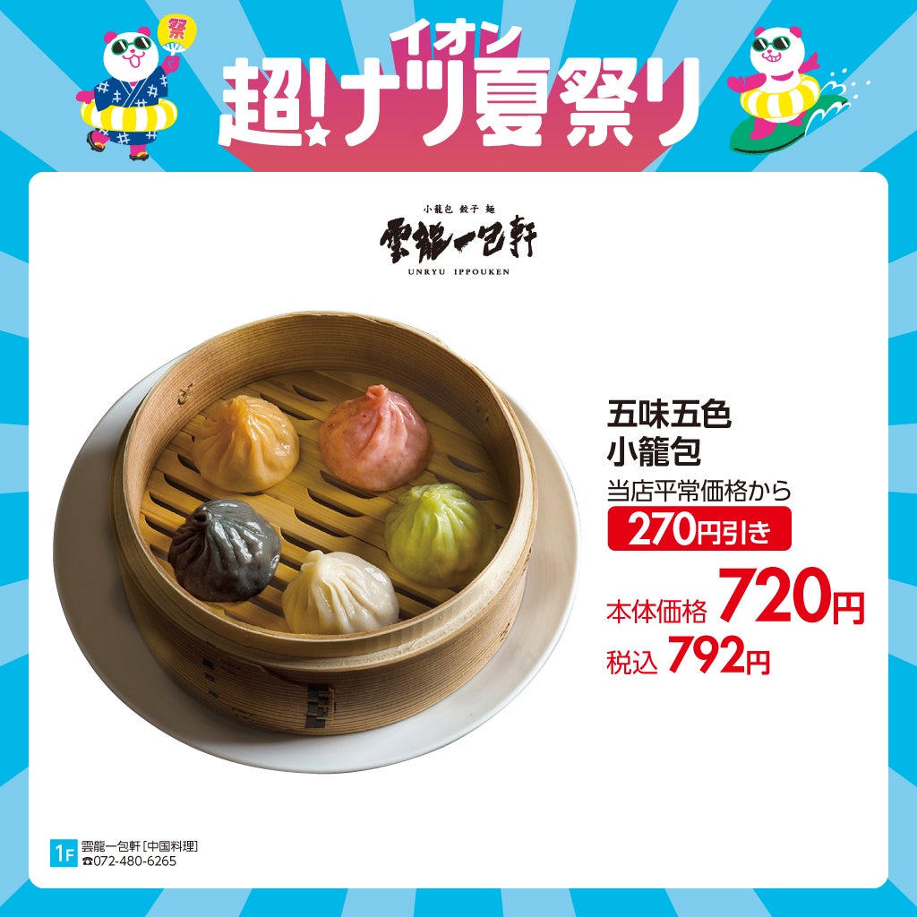 雲龍一包軒