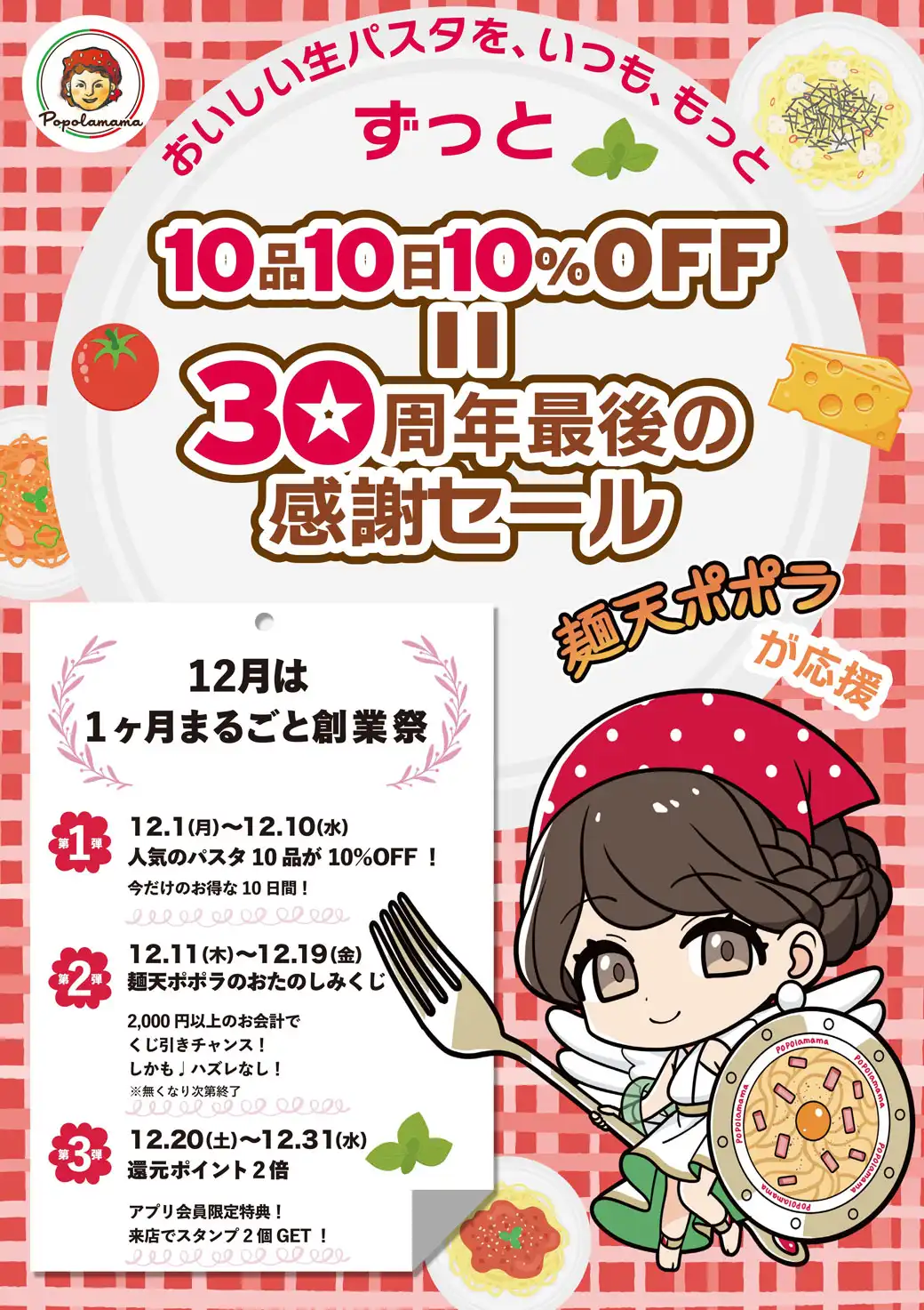 ポポラマーマ創業祭開催！