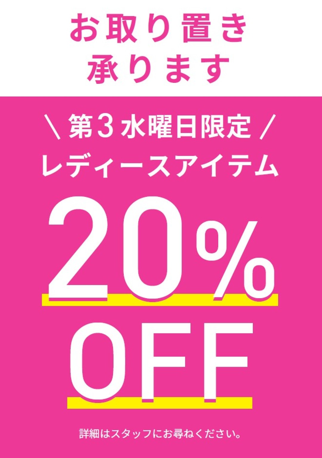 レディスアイテム20％OFF