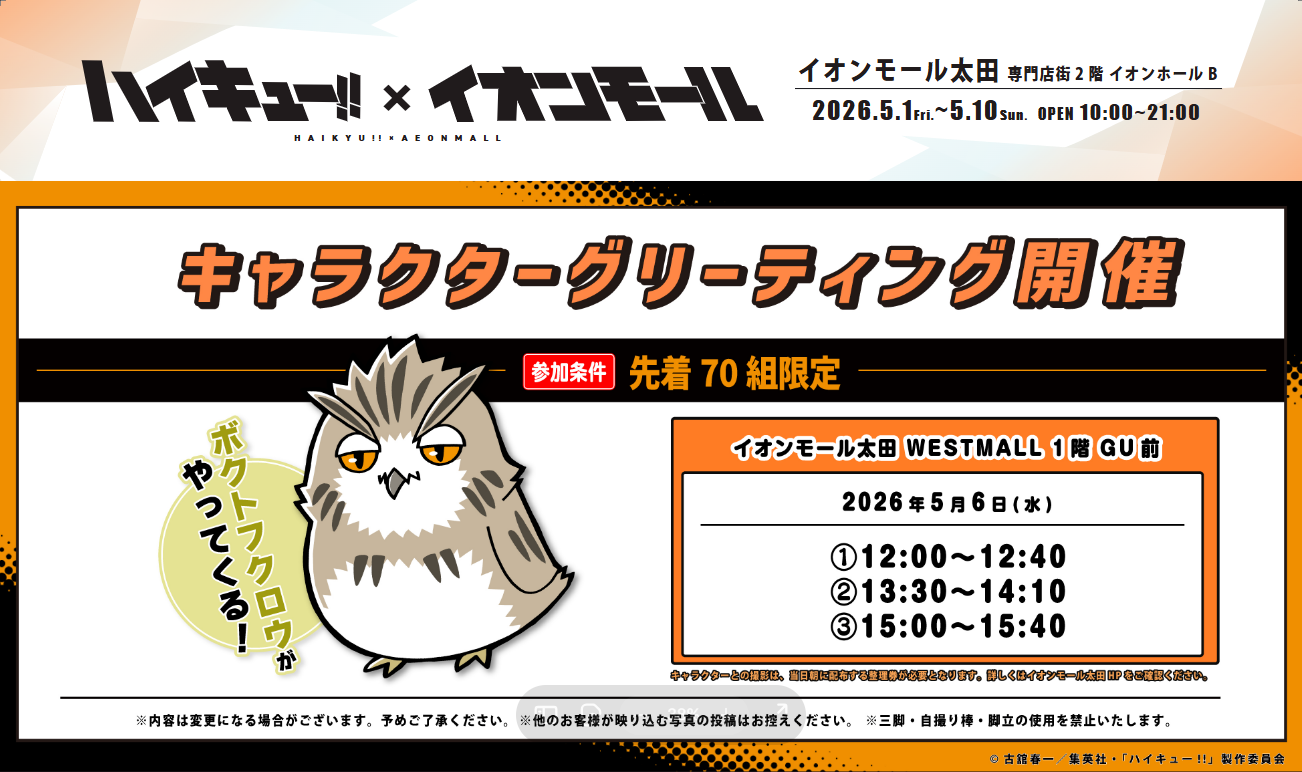 ボクトフクロウがやってくる