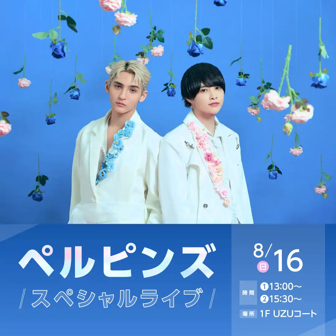 【開催中止】ぺルピンズ スペシャルライブ