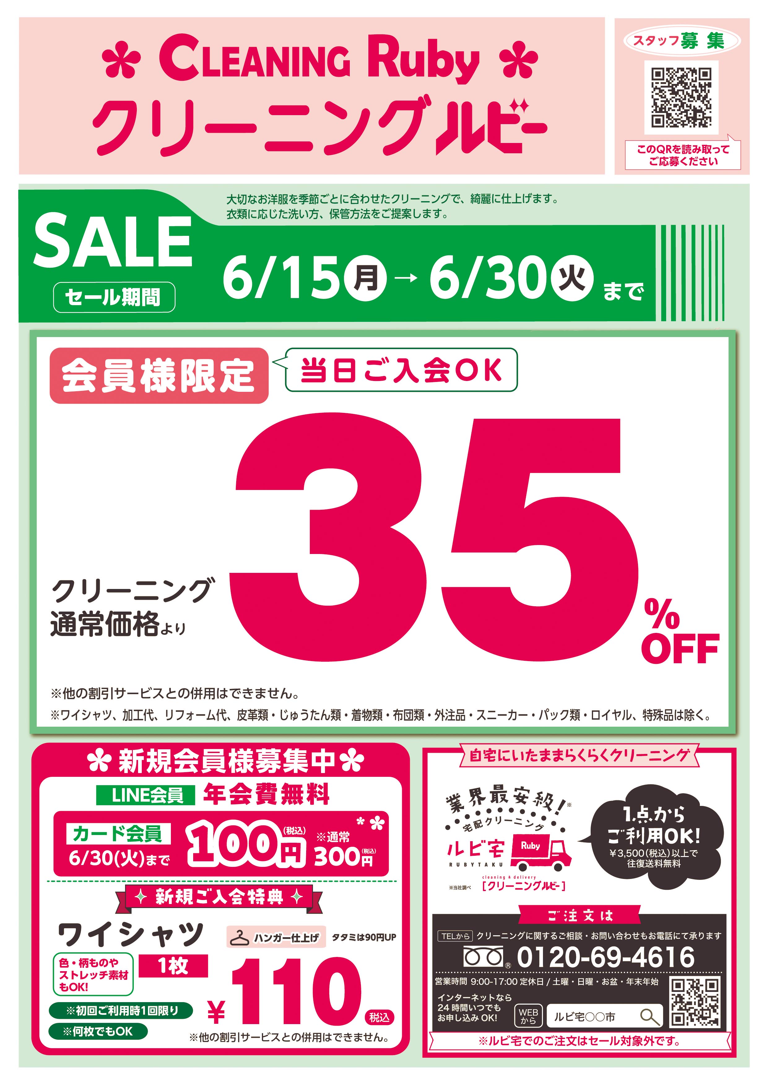 ルロイニキまとめ買いで100割引 ニュース｜ショップニュース｜クリーニング35％OFFセール！｜イオン