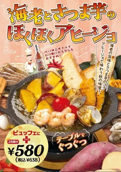 海老とさつま芋のほくほくアヒージョ登場!