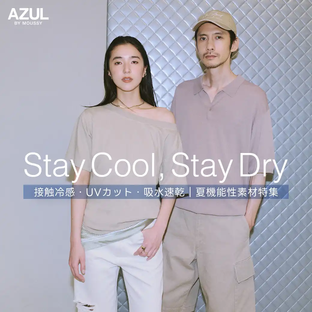 夏支度におすすめの、機能性アイテムが勢揃い。