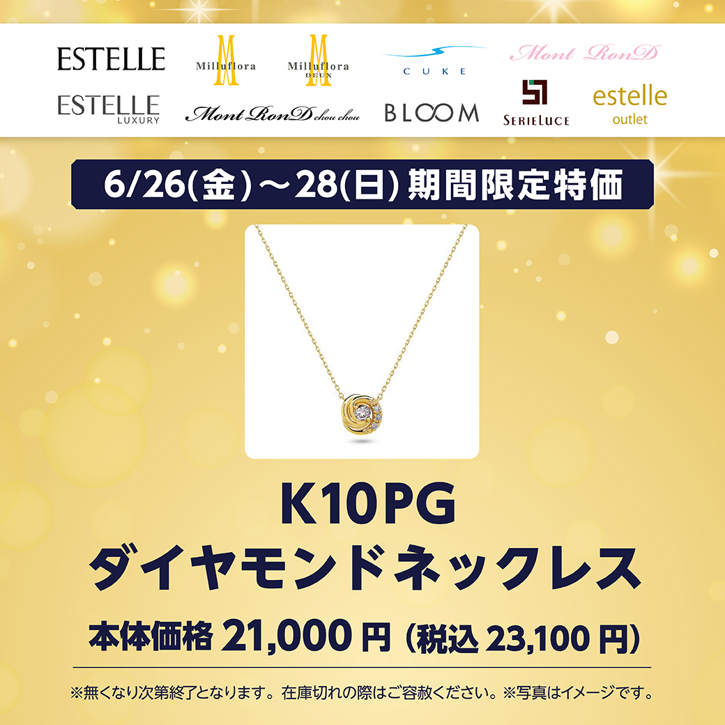 K10PGダイヤモンドネックレス期間限定特価