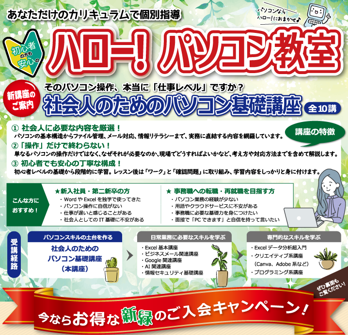 新緑のご入会キャンペーン
