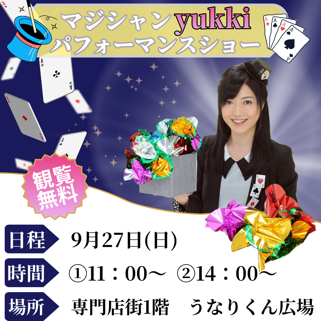 マジシャンyukki　パフォーマンスショー